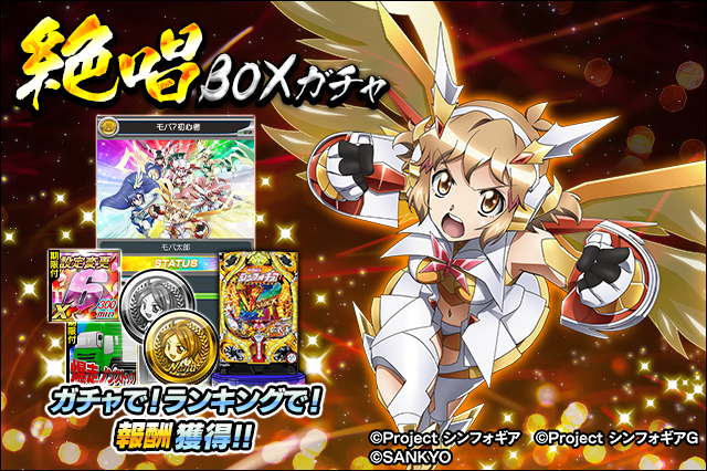 公式 モバ7 ただいま新台イベント 絶唱boxガチャ が開催中 遊技で獲得したイベントptでboxガチャをたくさんまわそう 絶唱boxガチャ から出てくるイベント専用アイテムをコンプリートすると 新台カスタムセットがget出来るのでぜひ参加してみてね 公式 モバ7 ただいま新台イベント 絶唱boxガチャ が開催中 遊技で獲得したイベントptでboxガチャをたくさんまわそう 絶唱boxガチャ から出てくるイベント専用アイテムをコンプリートすると 新台カスタムセットがget出来るのでぜひ参加してみてね