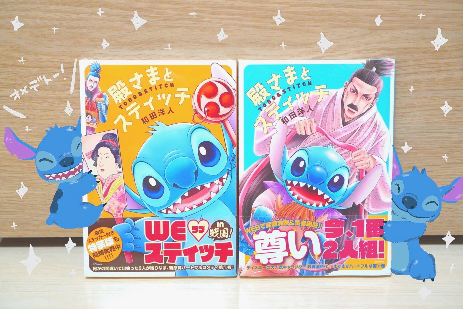 ヤムイモ なんと 殿ステ発売記念のフォトコンテストで和田先生に選んで頂きイラスト サイン入りtシャツが届きました かわいいスティッチと凛々しい殿にニコニコしっぱなしでとてもうれしいです 和田先生ありがとうございました