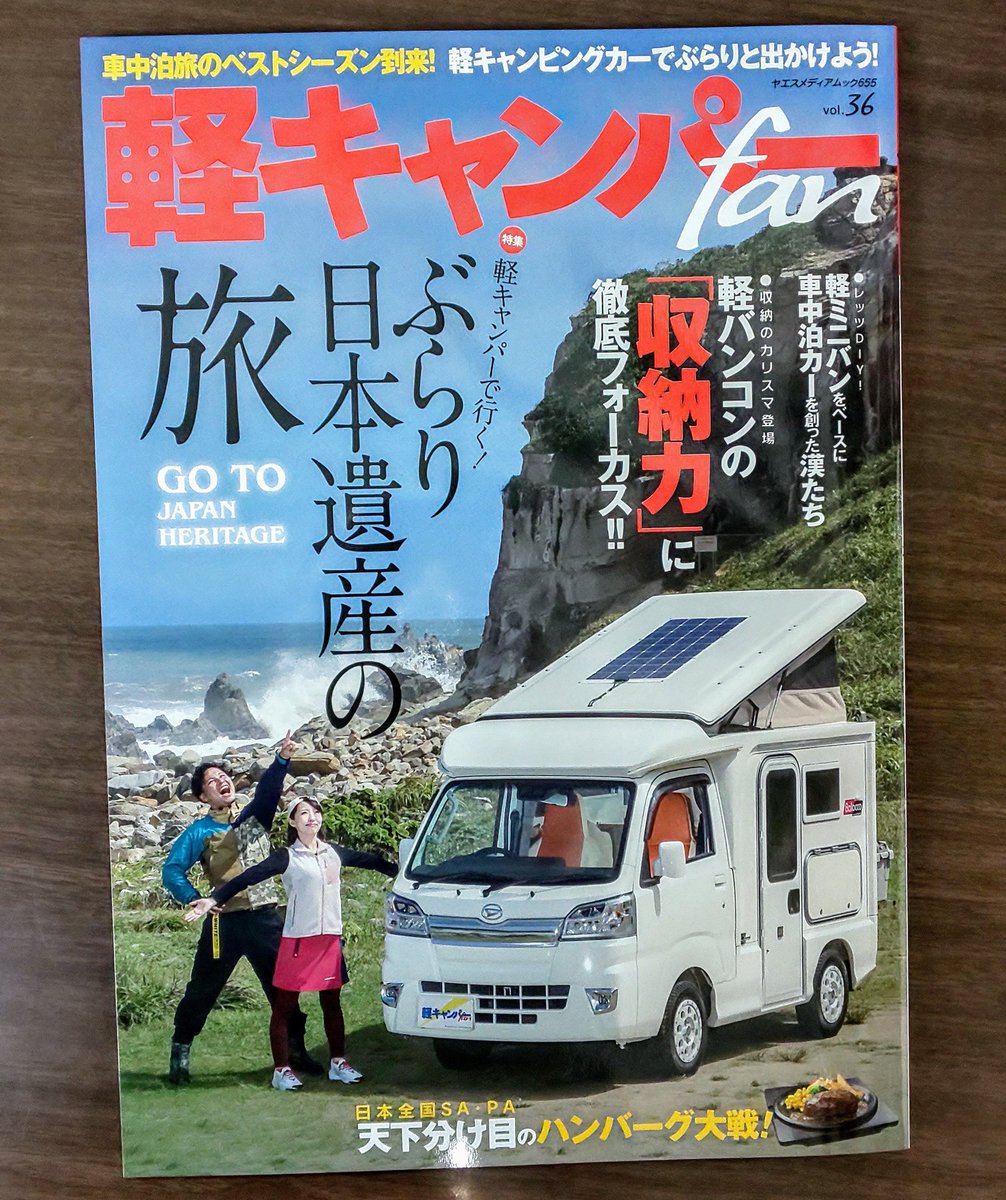 軽キャンパーfan