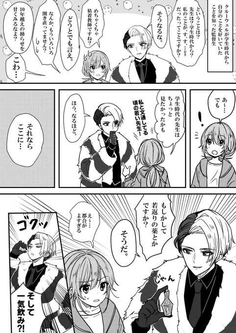 #twst_NL 
#twstプラス
クル監、⚗?

卒後、付き合ってからの話
夢は叶う 