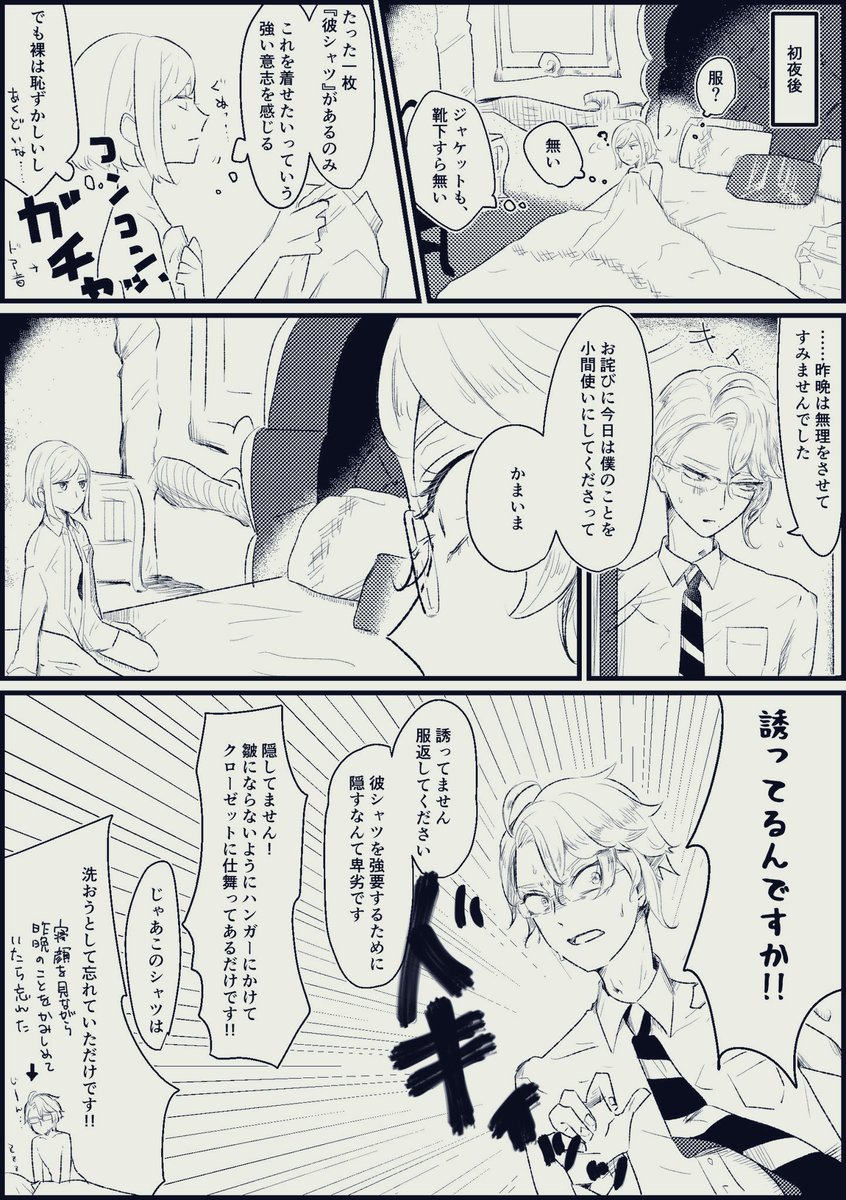 #夜のtwstプラス
??♀初めての朝チュン彼シiャツ
ピュアなタコちゃんを推します 