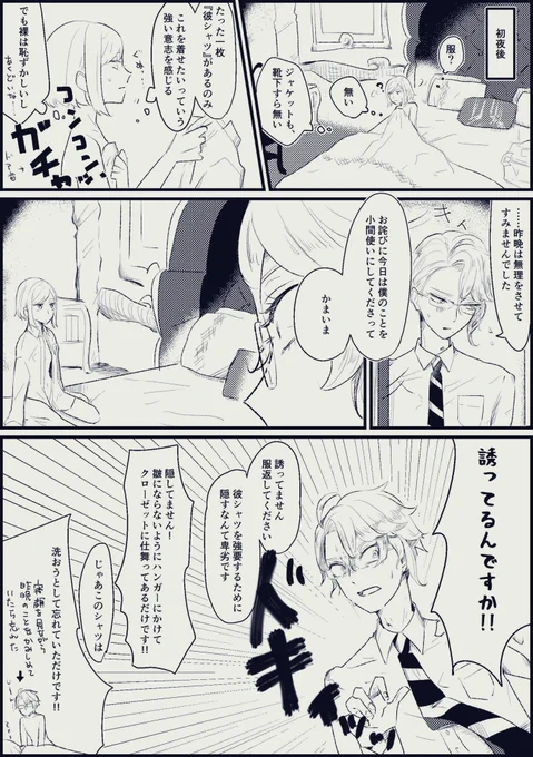 #夜のtwstプラス
??♀初めての朝チュン彼シiャツ
ピュアなタコちゃんを推します 