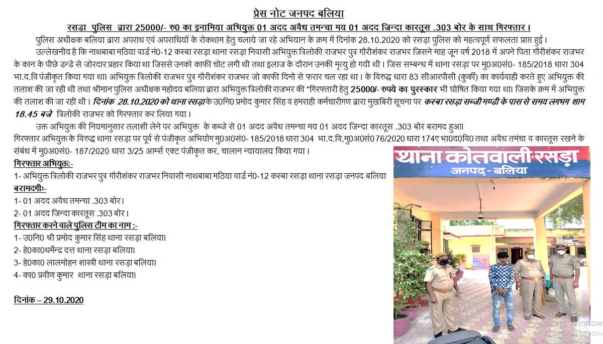 balliapolice's tweet photo. #BALLIA_POLICE
थाना रसड़ा द्वारा 25000/- रु0 का इनामिया अभियुक्त 01 अदद अवैध तमन्चा मय 01 अदद जिन्दा कारतूस .303 बोर के साथ गिरफ्तार ।
@Uppolice @adgzonevaranasi @digazamgarh https://t.co/GqWSdoJ89T