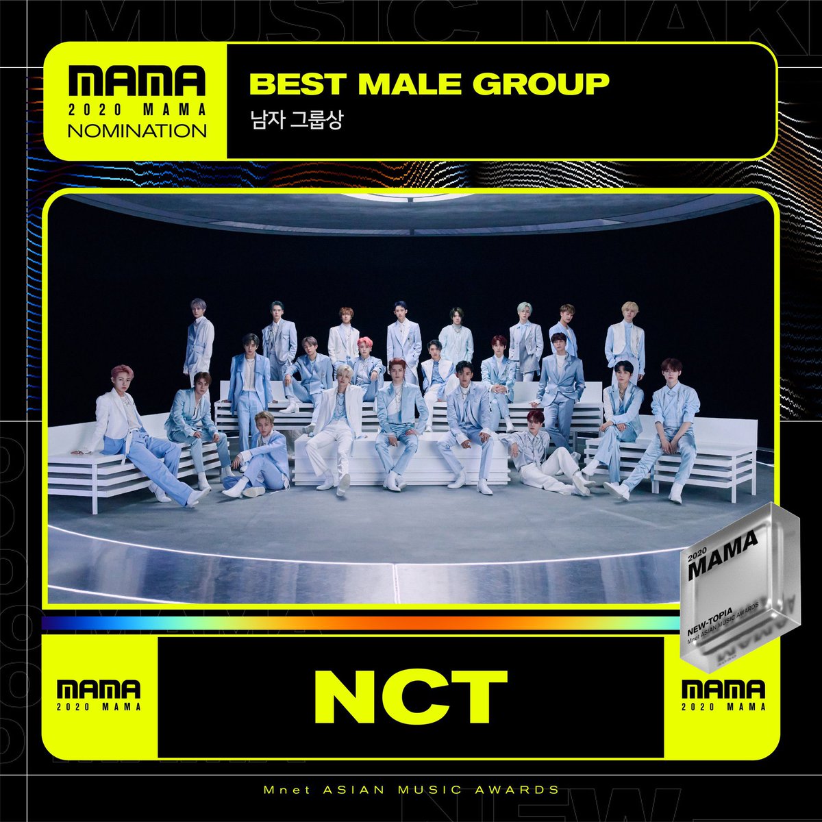 กรี๊ด NCT มีชื่อเข้าชิง Best Male Group ในงานมาม่า แล้วรูปเป็นอซม23คนอ่ะมึงㅠㅠㅠㅠ