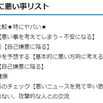 メンタルをやられてしまいがちな人は必見!避けるべき行動リスト!