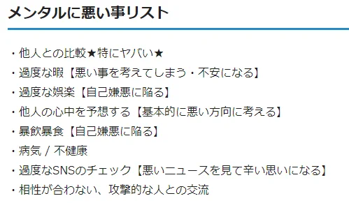 メンタルをやられてしまいがちな人は必見！避けるべき行動リスト！