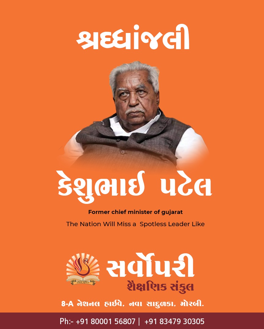 SarvopariM's tweet photo. ગુજરાતના પૂર્વ #CM,જનસંઘ-ભાજપનાં મોભી
#કેશુબાપા જનસંઘથી ભાજપનાં વિકાસ માટે અને ગામડાનાં વિકાસ,ખેડૂતહિત,નર્મદાયોજના સાથે ગુજરાતનાં સર્વાગી વિકાસમાં તેમનાં સમર્પિત યોગદાનને જનતા હમેશાં યાદ રાખશે.
#kesubhaipatel
@bjp4india @vijayrupanibjp @PRupala @narendramodi @BJP4Gujarat https://t.co/iiF5e8i3OT