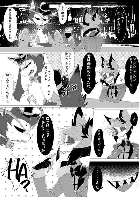 ハスアラ
本編でハスクとアラスターが飲んでるシーンが欲しい・・・ 