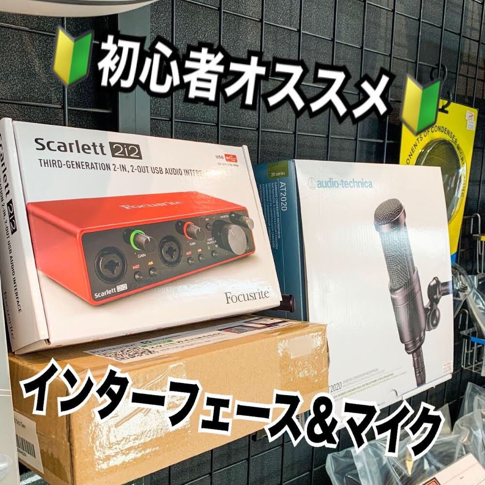 SOUNDSTAFF's tweet image. 【おすすめ入荷商品☆】
今回はオーディオインターフェイス、コンデンサーマイクをwebにて紹介しております🎤

soundstaff-zero.com
#forcusrite #scarlett2i2
#audiotechnica  #AT2020
＃オーディオインターフェイス
#コンデンサーマイク