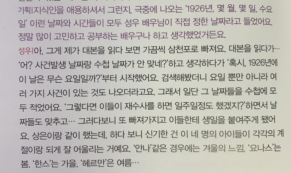 OirOir__'s tweet photo. 오늘의 블랙메리포핀스 TMI

: 극 중 등장하는 날짜와 시간들을 정한 사람은 바로 초연과 사연의 헤르만을 맡았던 전성우 배우이다. https://t.co/fPtuE1dPXP