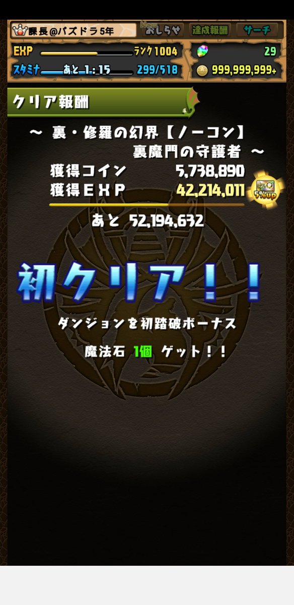 パズドラ魔法石チート