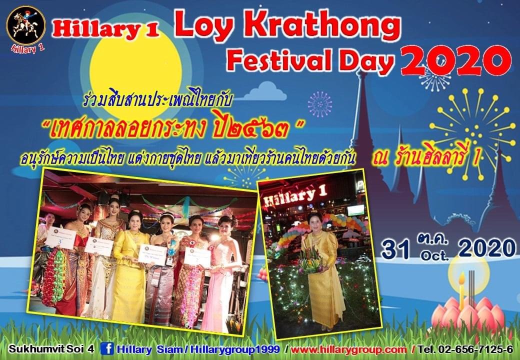 Hillarygroup191's tweet photo. Double Party on Saturday !!! 
🌹Loy Krathong Festival 2020
and
😈Halloween Party 🍺

Join us in Hillary 1 &amp; 2. 🎉🎉🎉🎉🎉🎉

#bangkok #bkk #nana https://t.co/9uivYOXzqD