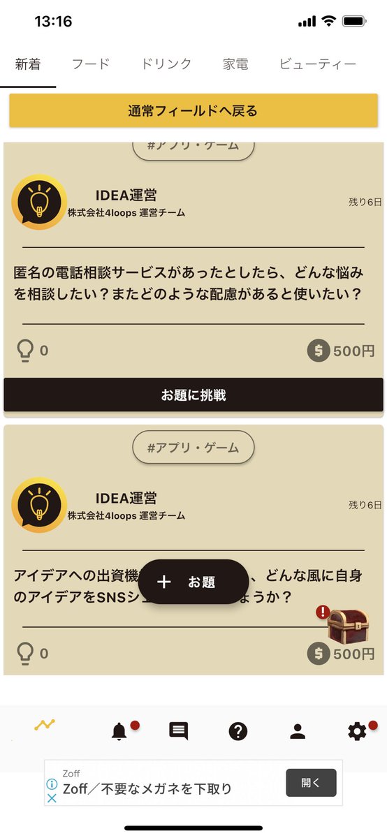 idea_japan's tweet photo. 新しいお題が公開されました！ https://t.co/gfeua59uaC
