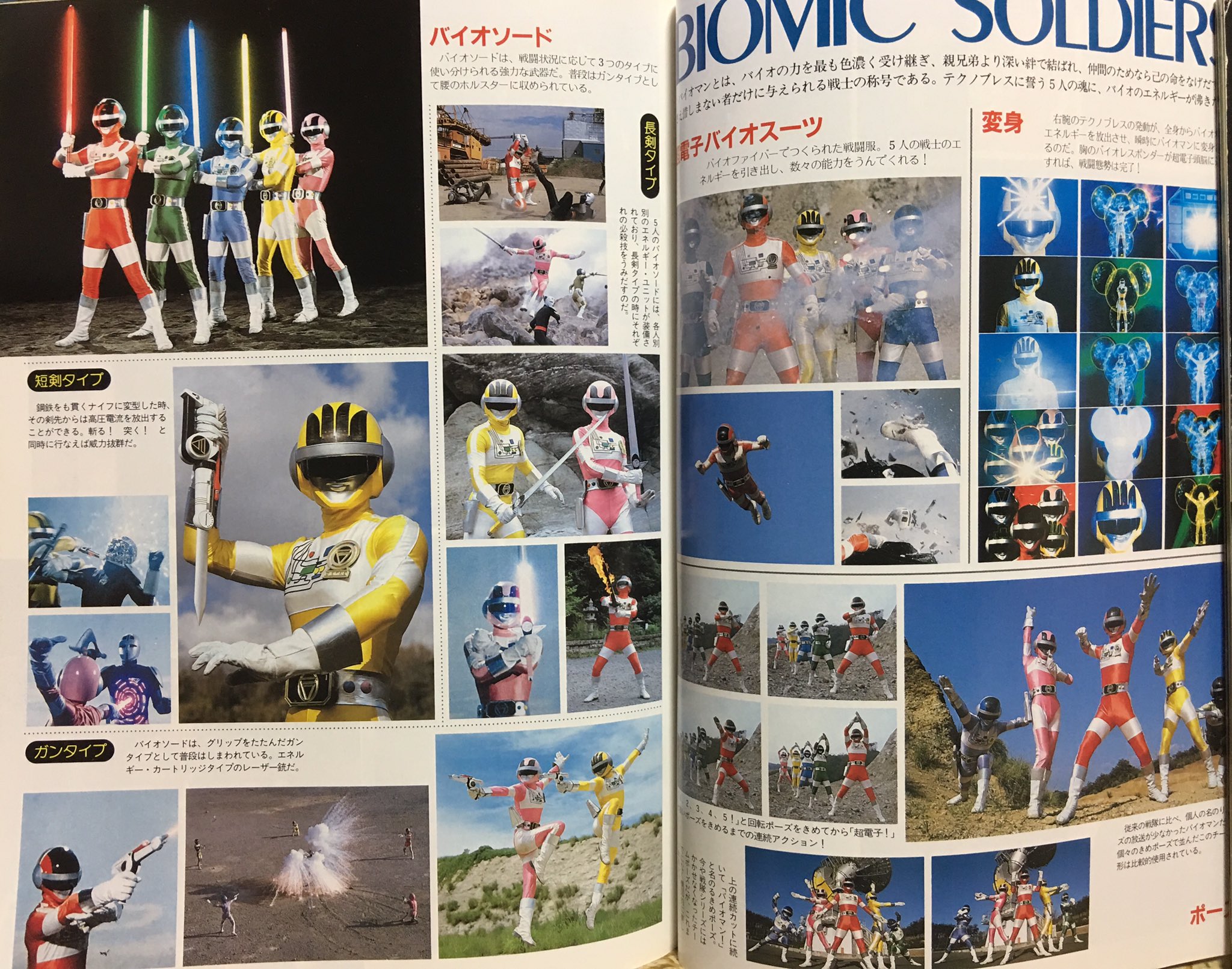 小学館のテレビ名作 超電子バイオマン バイオマンシリーズ3 決戦