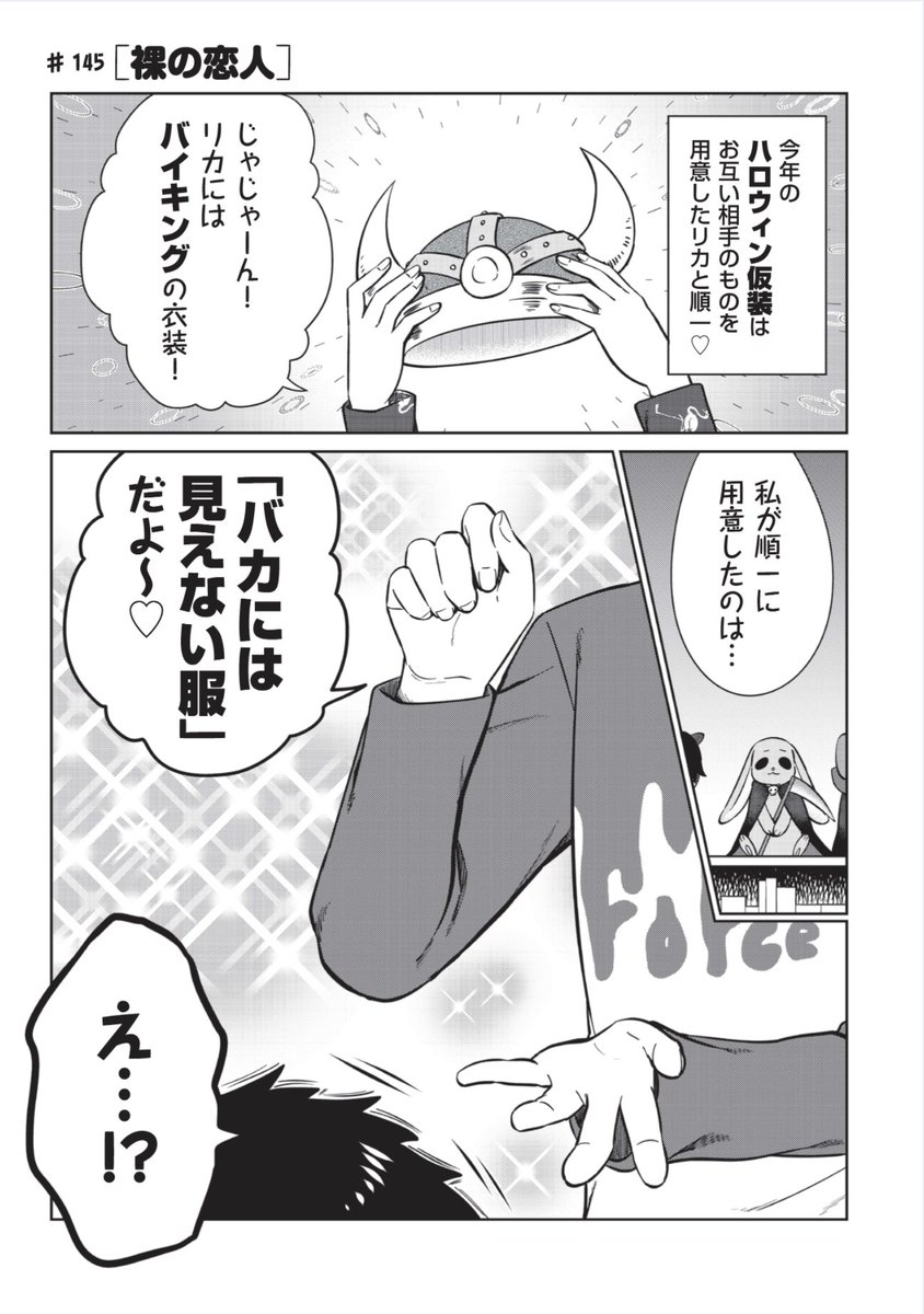 リイドカフェ プチリニューアル ハッピーハロウィン 本日は午後６時に ぬいぐるみのきもち を更新 今年のハロウィンはお互いのコスプレをお互いが選んだバカップル 順一が選んだのはバイキングの衣装 そしてリカが順一に選んだのは ある意味