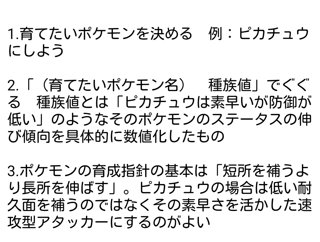 ぽるか ポケモン徹底攻略 さんの こんなメモより分かりやすいポケモン育成の基礎のページ T Co Rriwe65juu 昔はwikiやら個人攻略サイトも他に多々あったけど月日の流れや企業wikiによる検索汚染で ここ以外はほぼ淘汰されましたねぇ ぽるか ポケモン徹底攻略 さんの こんなメモより分かりやすいポケモン育成の基礎のページ T Co Rriwe65juu 昔はwikiやら個人攻略サイトも他に多々あったけど月日の流れや企業wikiによる検索汚染で ここ以外はほぼ淘汰されましたねぇ