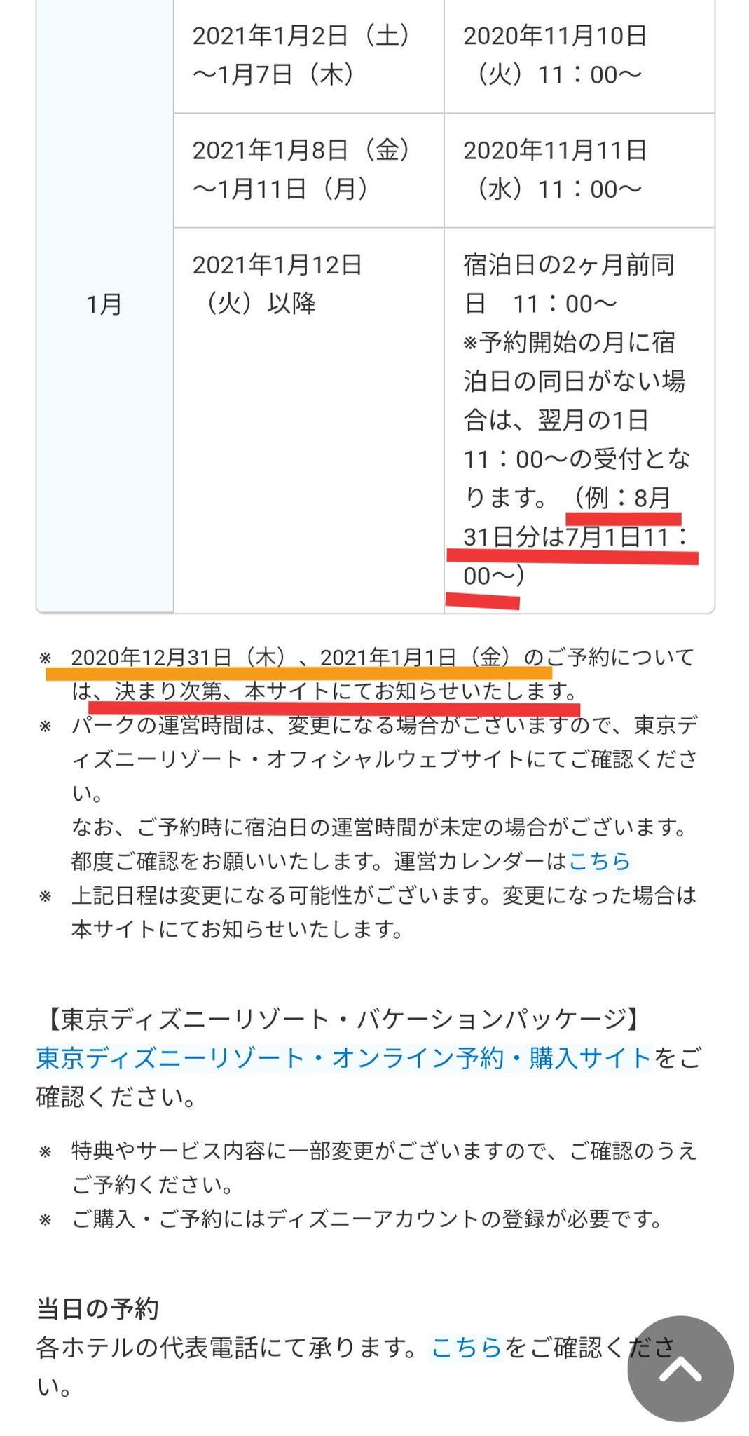 Tdr ディズニー ぷらん ディズニーホテル 新規宿泊予約 12月4日以降分から受付開始期間変更 21年1月12日以降は2ヶ月前の同日11時 予約開始 大みそか 元日 決まり次第公式告知 T Co 8alg9gni3c レストラン オチェーアノ オチェ ランチ ディナー