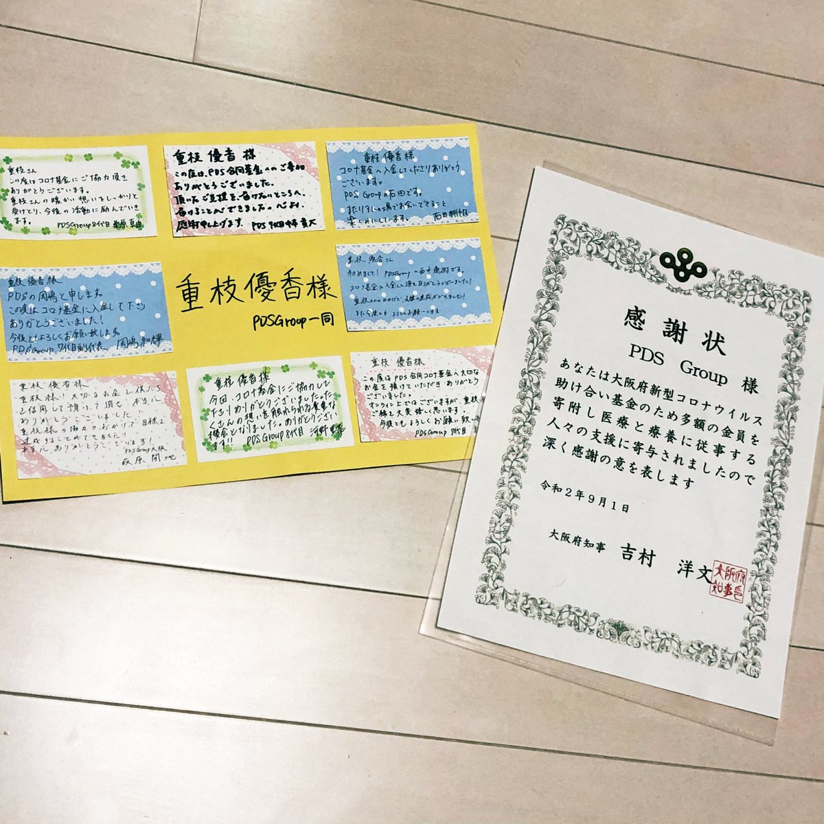 shigeeda_yuka's tweet image. ご丁寧にメッセージまで添えて
頂きました😁

セミナーでは参加者のためにプランを立て、運営して下さいました。おかげさまで有意義な時間になりました🌟

#PDSGroup
#コロナ募金
#感謝状
#吉村知事
@pdsgroup313