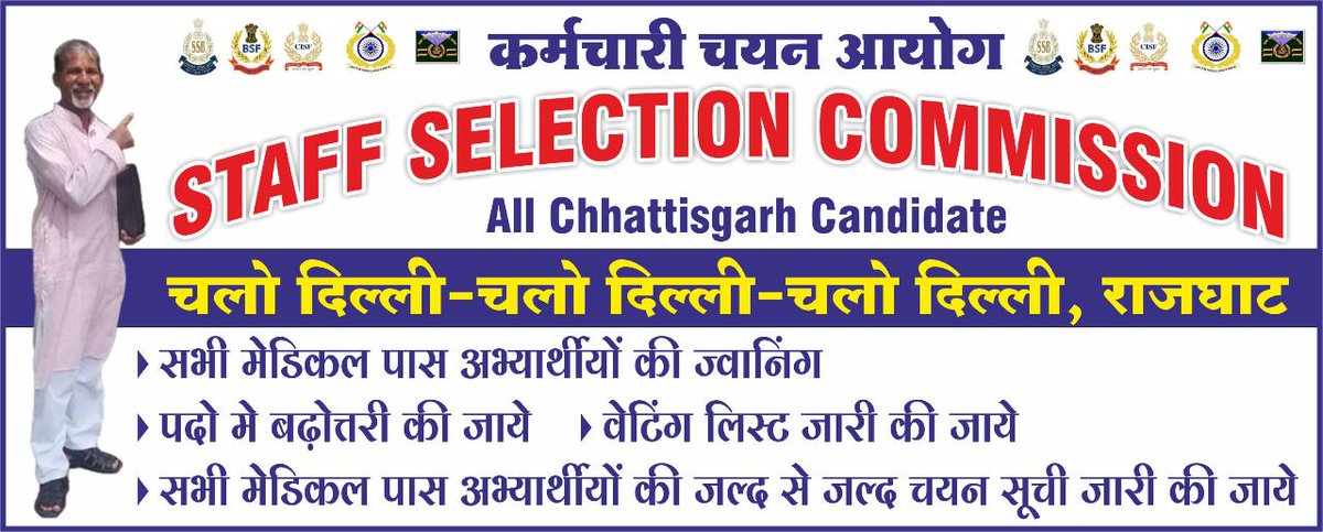 Ranbir_Crpf's tweet image. बिहार में वोट उसी पार्टी को जो 85 हजार मेडिकल फिट SSCGD सरहदी चौकीदारों की नियुक्ति के हक में बात करें। आइए 1 नवंबर समय 11 बजे युवाओं के हकों के लिए भी वोट करें ओर दोस्तों के साथ काली दिवाली मनाने के लिए राजघाट की ओर कूच की तैयारी करें।