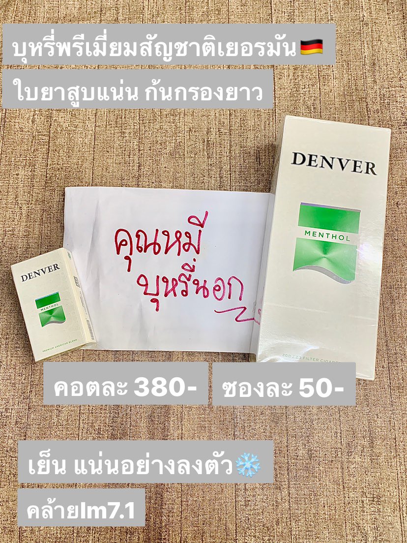 kaitookyang88's tweet photo. ใครถามหาอยู่ มาแล้วนะครับ 🥺🙏🏻💯 ทักมาคุยกันได้ครับ ราคาปลีก-ส่ง 3 คอตส่งฟรีไปเลย อยากขายครับ #บุหรี่ #บุหรี่นอก #บุหรี่นอกแท้ #บุหรี่นอกราคาถูก #บุหรี่เย็น #บุหรี่lm #Denver #Denvermenthol https://t.co/t81yXKtLOD