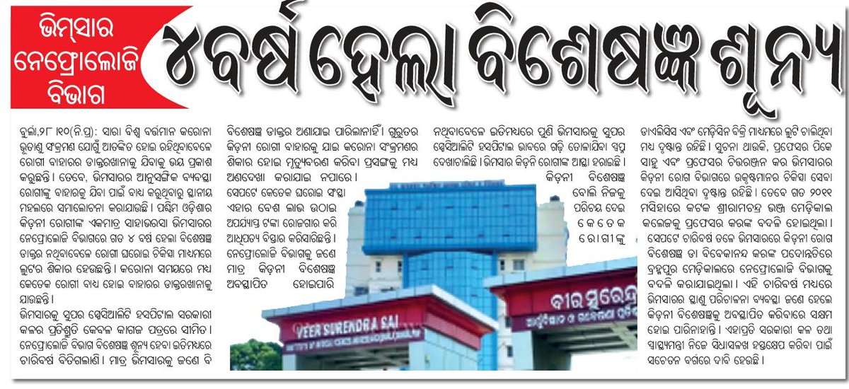 SudhansuDoraRSS's tweet photo. #SaveVIMSAR 

How long governments will make fun of our Pain.  Is it a crime to be a citizen of West Odisha or to b born in Sambalpur?

Requested @CMO_Odisha @Naveen_Odisha @HFWOdisha @nabadasjsg plz take care of d people of Wester Odisha &amp; #SaveVIMSAR 
@drkhuntia21 @DrRaseswari https://t.co/mjUahdfX4m