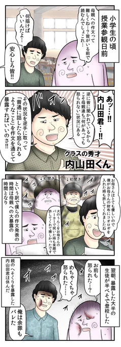 授業参観での作文発表とかも緊張するよね 