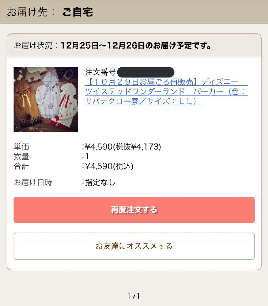 ベルメゾン 電話 注文 ベルメゾンのカタログ請求 電話で請求したら日数はどのくらいで届く