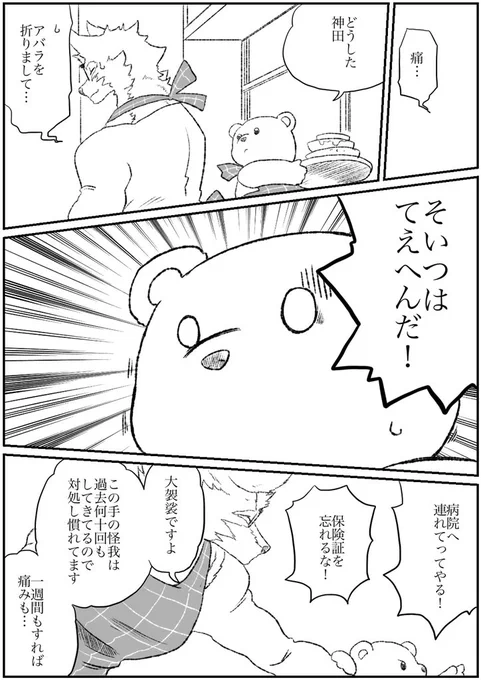 #オリジナル #獣人 #殺し屋と子供 番外編32 