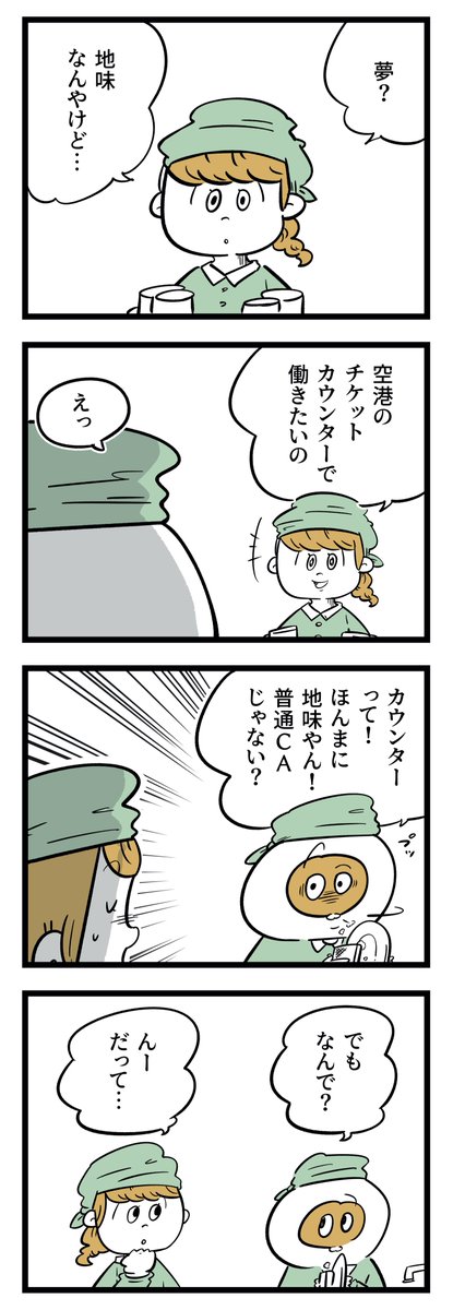 夢をバカにされている男の子から相談DMが届き、自分も過去に同じことをしてしまってたな…と思いながら書きました✏️

魅力も知らずに他人の夢をバカにしちゃダメだよという話→ https://t.co/69qV4YED68 