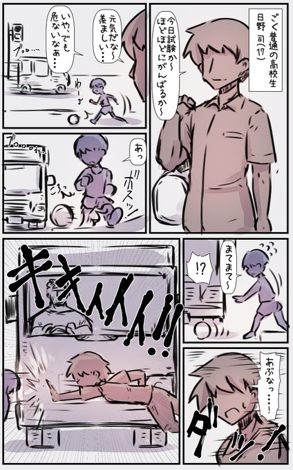 よくある異世界転生の導入。 