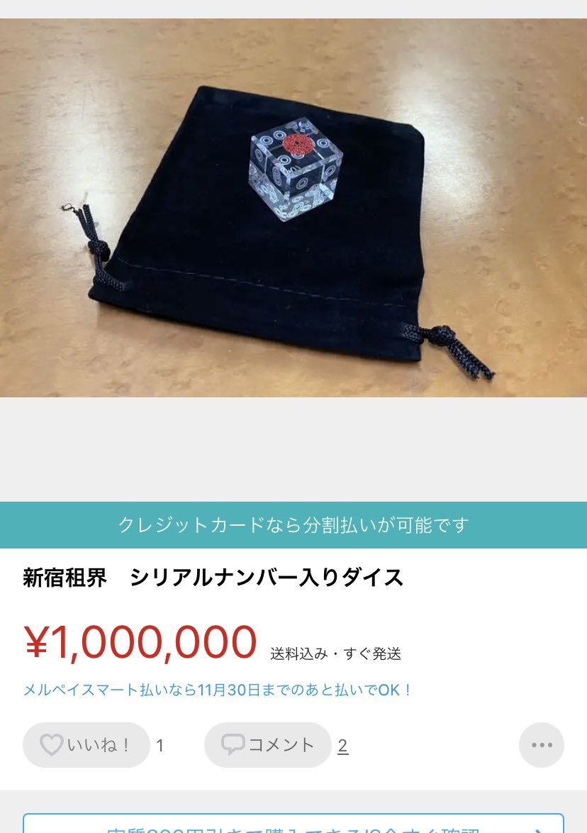 新宿租界 アクリルダイス サイコロ gederobi.com