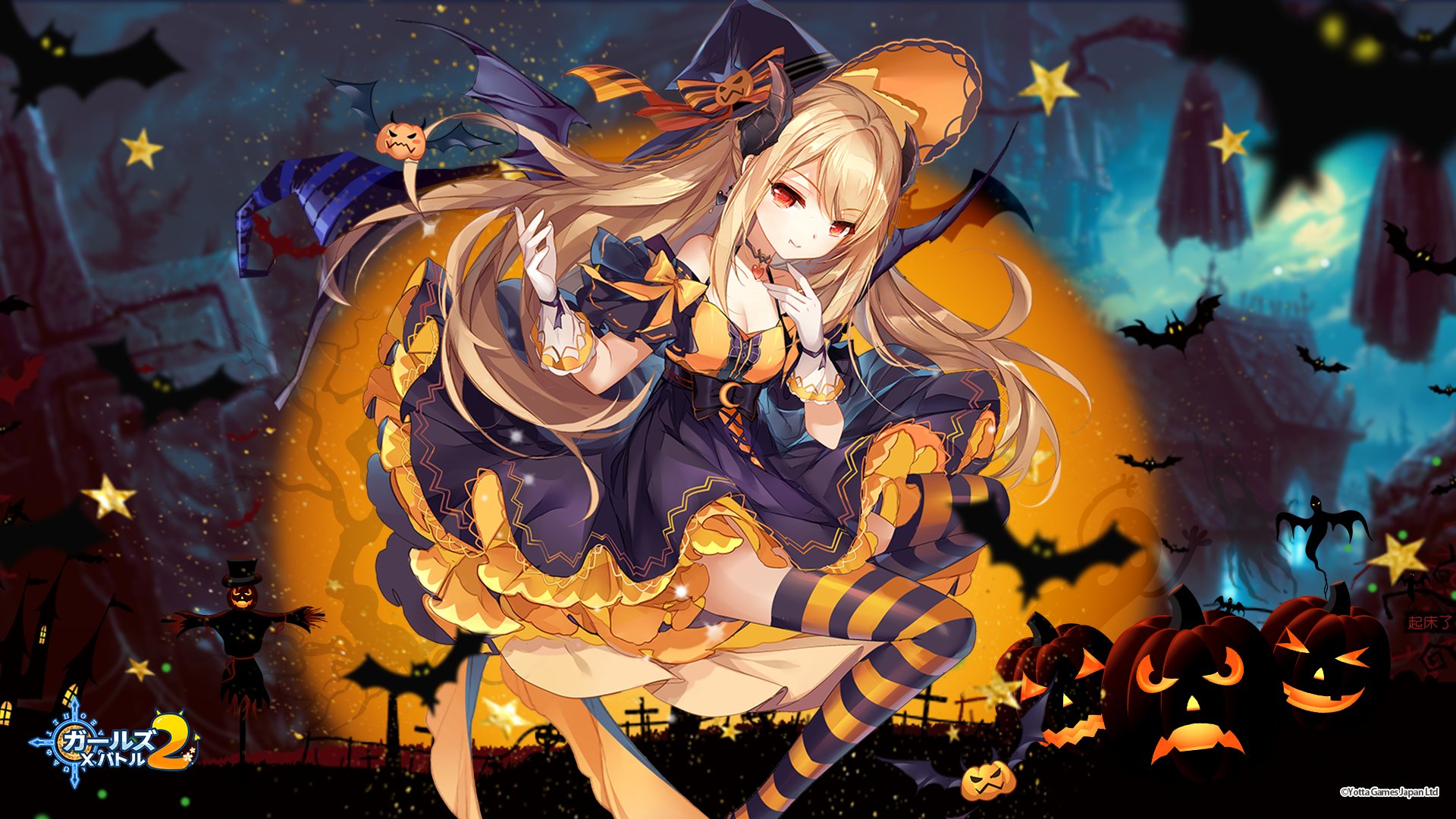 公式 ガールズ X バトル2 ハッピーハロウィン 今年のハロウィン 先輩はどう過ごすご予定ですか もし面白いことがあったら ぜひ甘ちゃんに教えてくださいね さて ハロウィンテーマな壁紙をご用意しました 先輩 Pc用と携帯用 お好きな方をお