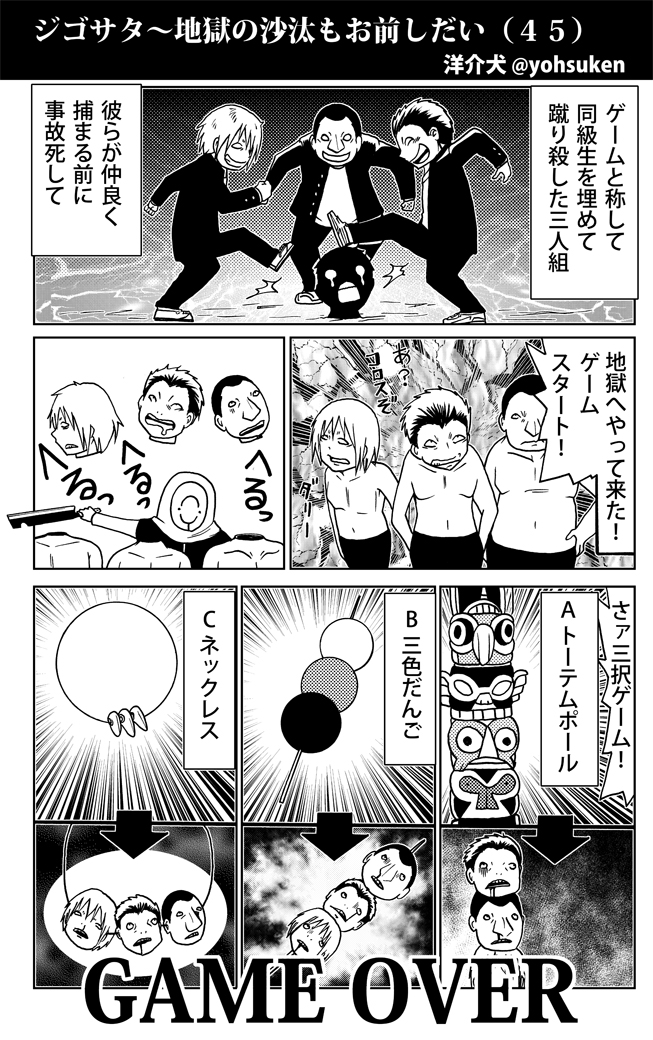 いじめ加害者を地獄で〇〇する 