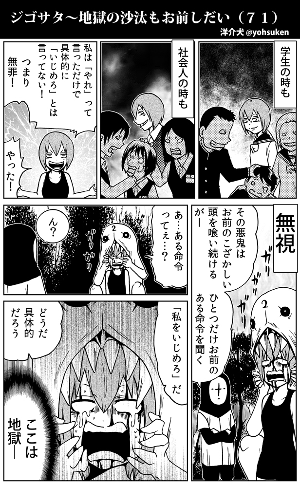 いじめ加害者を地獄で〇〇する 