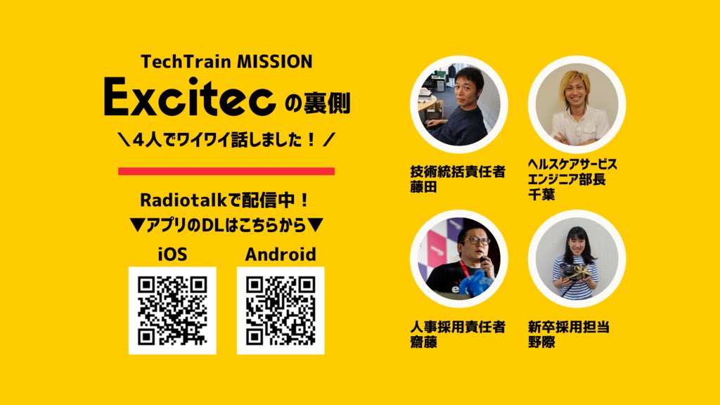 Excite_saiyo's tweet photo. エキサイトが出題しているMISSIONの裏側についてRadiotalkをつかって話してみました🗣ぜひアプリをダウンロードして聞いてみてください！エキサイトのMISSION、チーム対抗バトル「BUSTER」へのチャレンジもお待ちしています！ https://t.co/qldT40pwAi