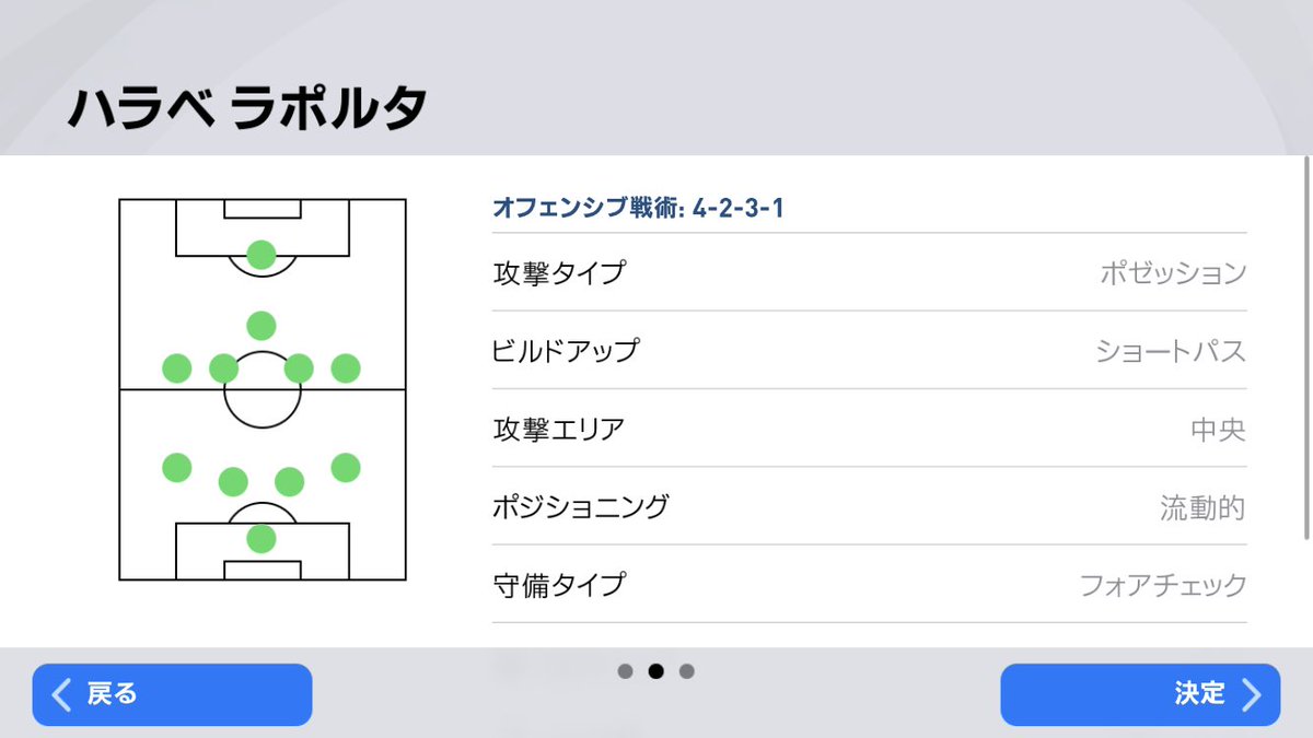 Sレッド ウイイレアプリ 今週の監督情報 3omfの2smf