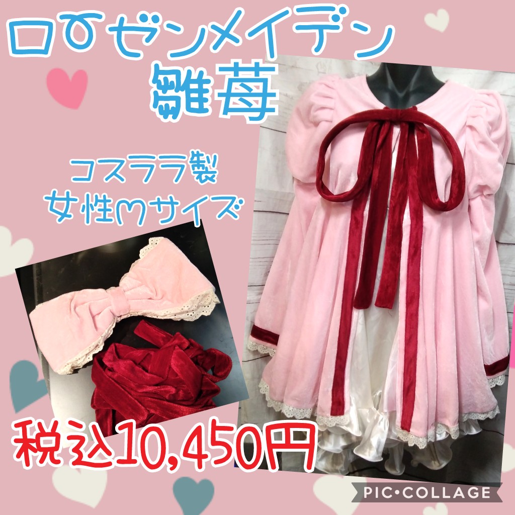 コスララ製(ブルーローズ製)雛苺衣装 - その他