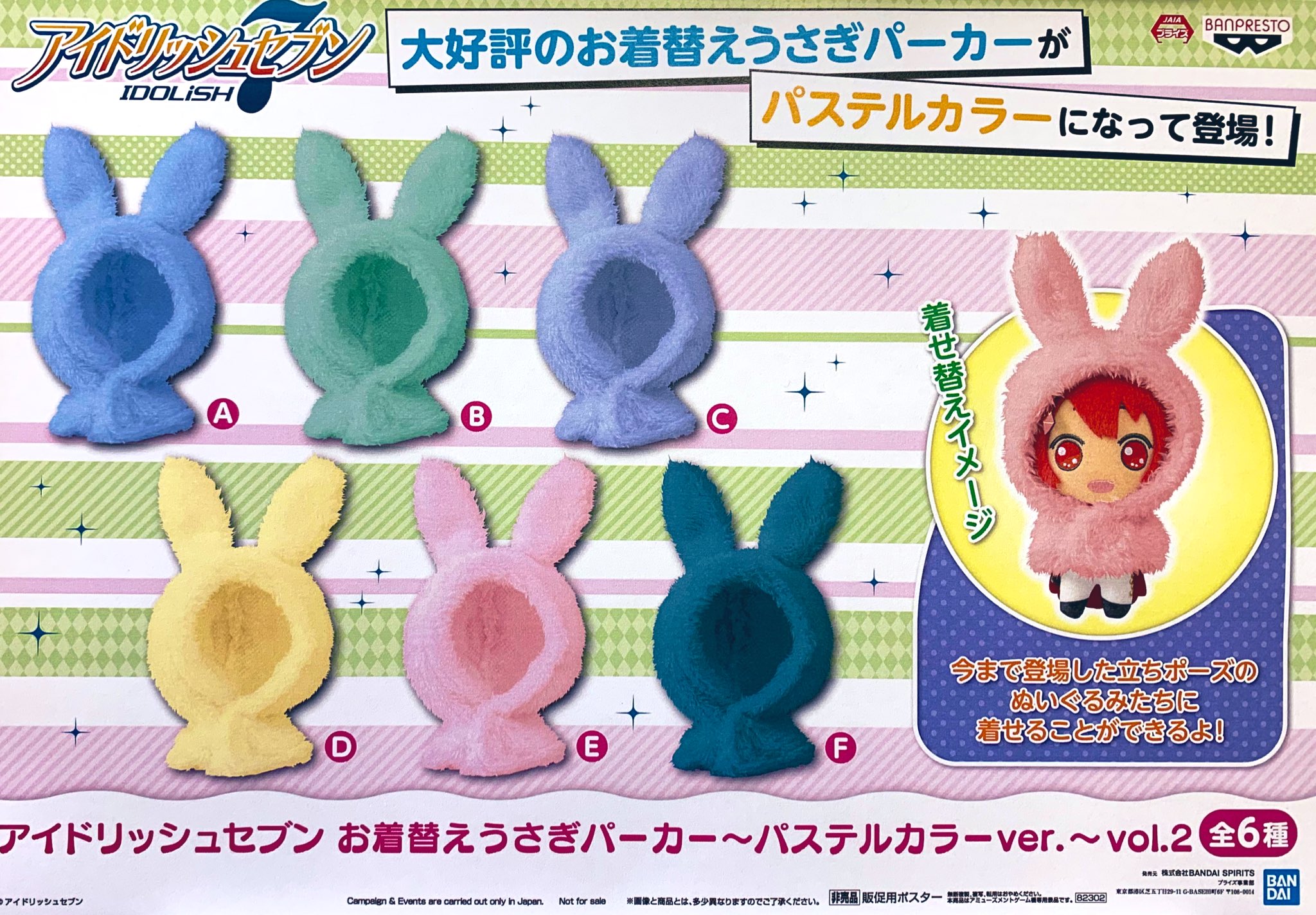 アドアーズサンシャイン店 景品情報 アイドリッシュセブン お着替えうさぎパーカー パステルカラーver Vol 2 11月12日 木 登場予定です アイナナ アイドリッシュセブン アニナナ アイナナ５周年 アドアーズ T Co Elbyqnaahd