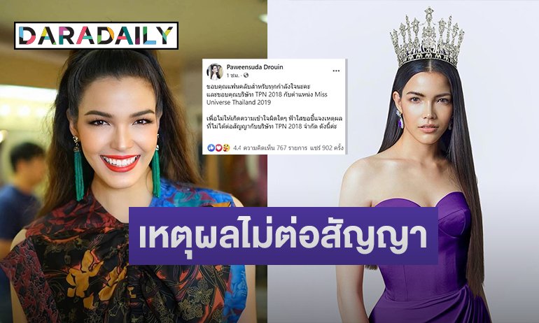 daradaily's tweet photo. “ฟ้าใส” ชี้แจงเหตุผลที่ไม่ต่อสัญญากับผู้ถือ ลิขสิทธิ์การประกวด MUT
อ่านข่าวต่อ : https://t.co/G8YvENZ3kl
#ดาราเดลี่ #daradaily #ข่าวบันเทิง #ฟ้าใสปวีณสุดา #MUT2019 #มิสยูนิเวิร์สไทยแลนด์ #MUT #TPN #paweensuda https://t.co/qyWMpdaTJM
