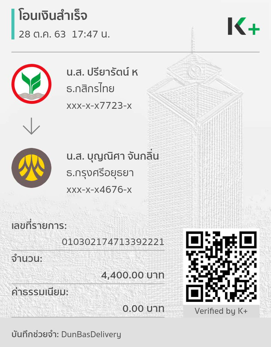 korborrr's tweet photo. ขออนุญาตแปะสลิปการโอนเงินของงาน #ดุลบาสวุ่นYรัก ตรงนี้นะคะ 

{ 1 } ช่อดอกไก่ไข่ต้มรวมค่าส่ง 4,400 บาท

{ 2 } คุกกี้ดอกไม้รวมค่าของตกแต่ง 1,300 บาท

📌 คงเหลือ 49 บาท
https://t.co/POKzlHk9oP

ขอบคุณทุกท่านอีกครั้งค่า 🙏🏻❤ 

#DunBasDelivery #ดุลบาส #Dunromch #บาสเด็กอ้วนที่แท้จริง https://t.co/4bw5KhAi3d