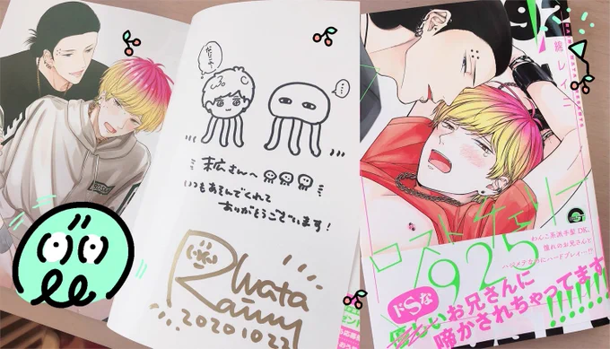 先日すっっっ…ごい久しぶりにレイニさんとお会いしたのですが、その時にサイン入り新刊をいただきました🎉😆(咲久くんも宇宙人になってた👾) 改めてロストチェリー925、発売おめでとうございます🍒 そしてレイニさんいつもありがとう😆 
