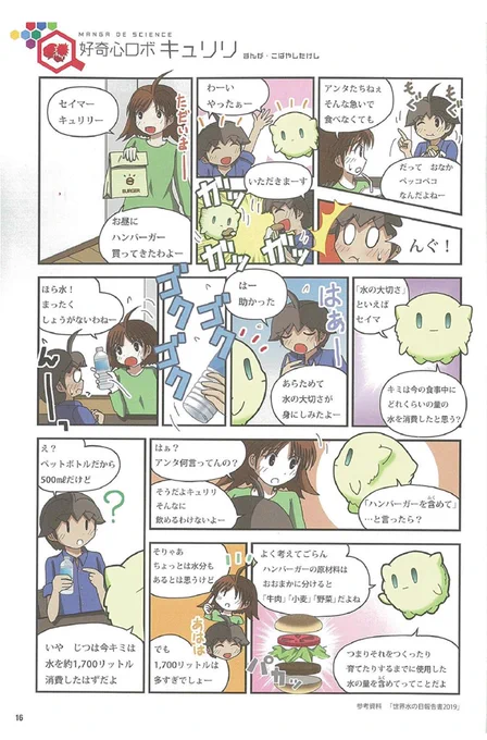 「Manga de Science 〜好奇心ロボ キュリリ」

中学二年生のミスミと小学5年のセイマの姉弟と、そして謎のロボット(?)キュリリが毎回テーマに沿って楽しく展開していきます。 