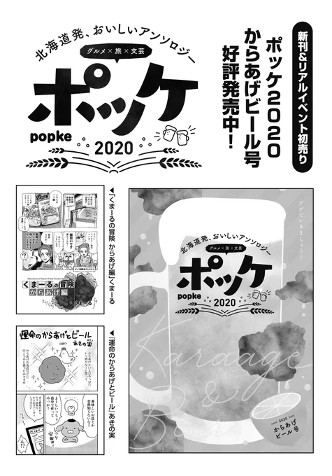 収録作品をチラッとご紹介。「カレー特集」は在庫が少なくなってきたので、道内イベントで買えるのはこれが最後かも…! 