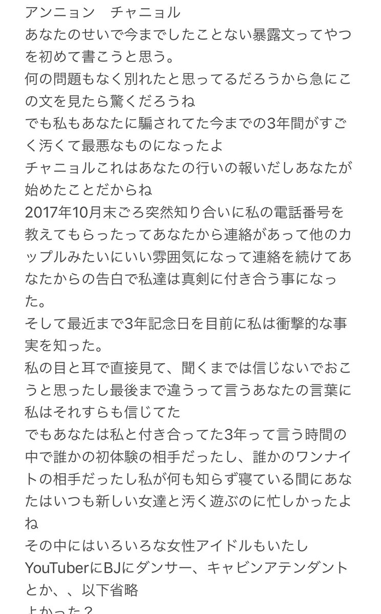 0588aa's tweet photo. チャニョル暴露文を翻訳/和訳しました https://t.co/ZzSFkHOjzQ