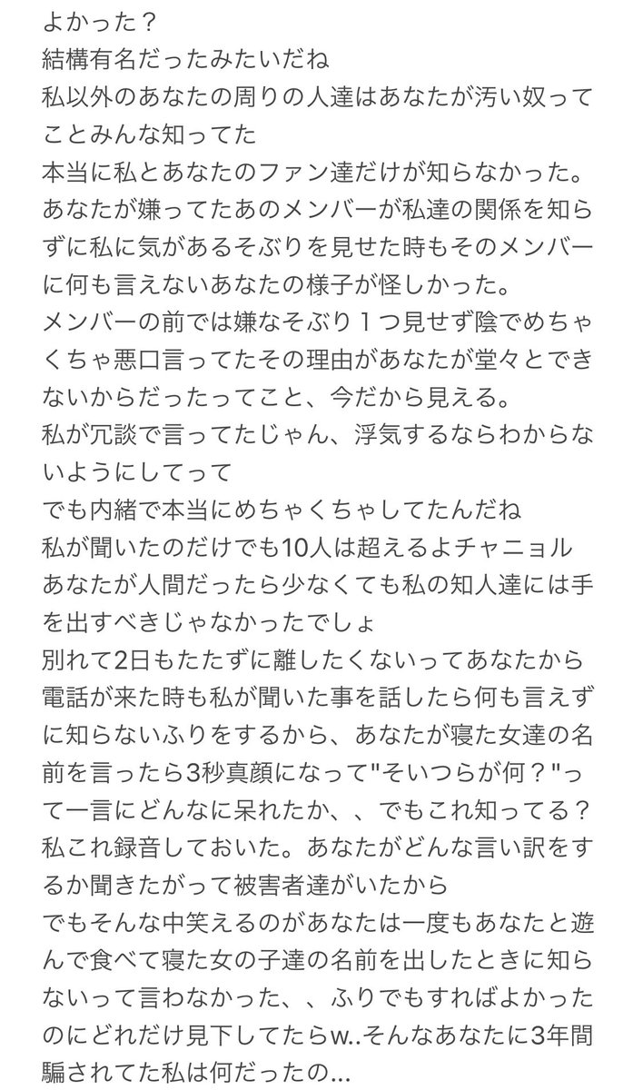 0588aa's tweet photo. チャニョル暴露文を翻訳/和訳しました https://t.co/ZzSFkHOjzQ
