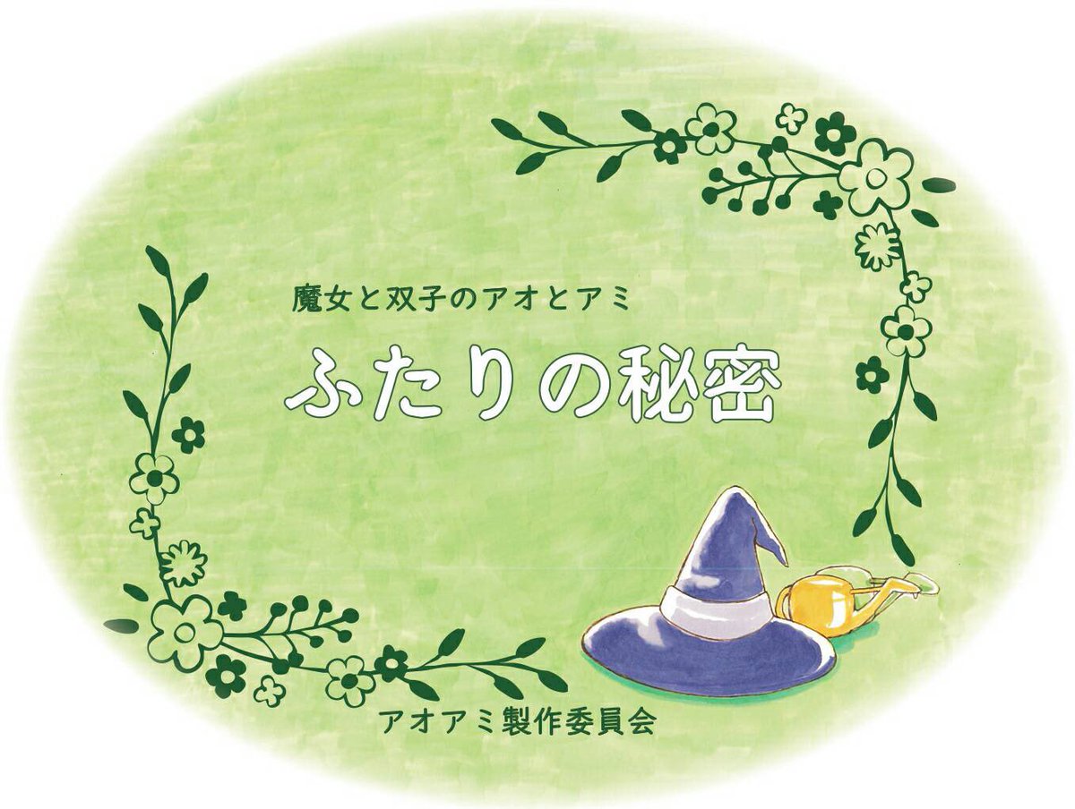 aoami_project's tweet photo. こんにちは𖤣𖥧𖥣｡

アオアミ製作委員会です。

今週の #アオアミ #こしょばな は
おやすみですが、ぜひいつでも
絵本を開いてみてくださいね☽︎︎.*·̩͙

来月の更新をどうぞお楽しみに★ https://t.co/yOFNesOvsc