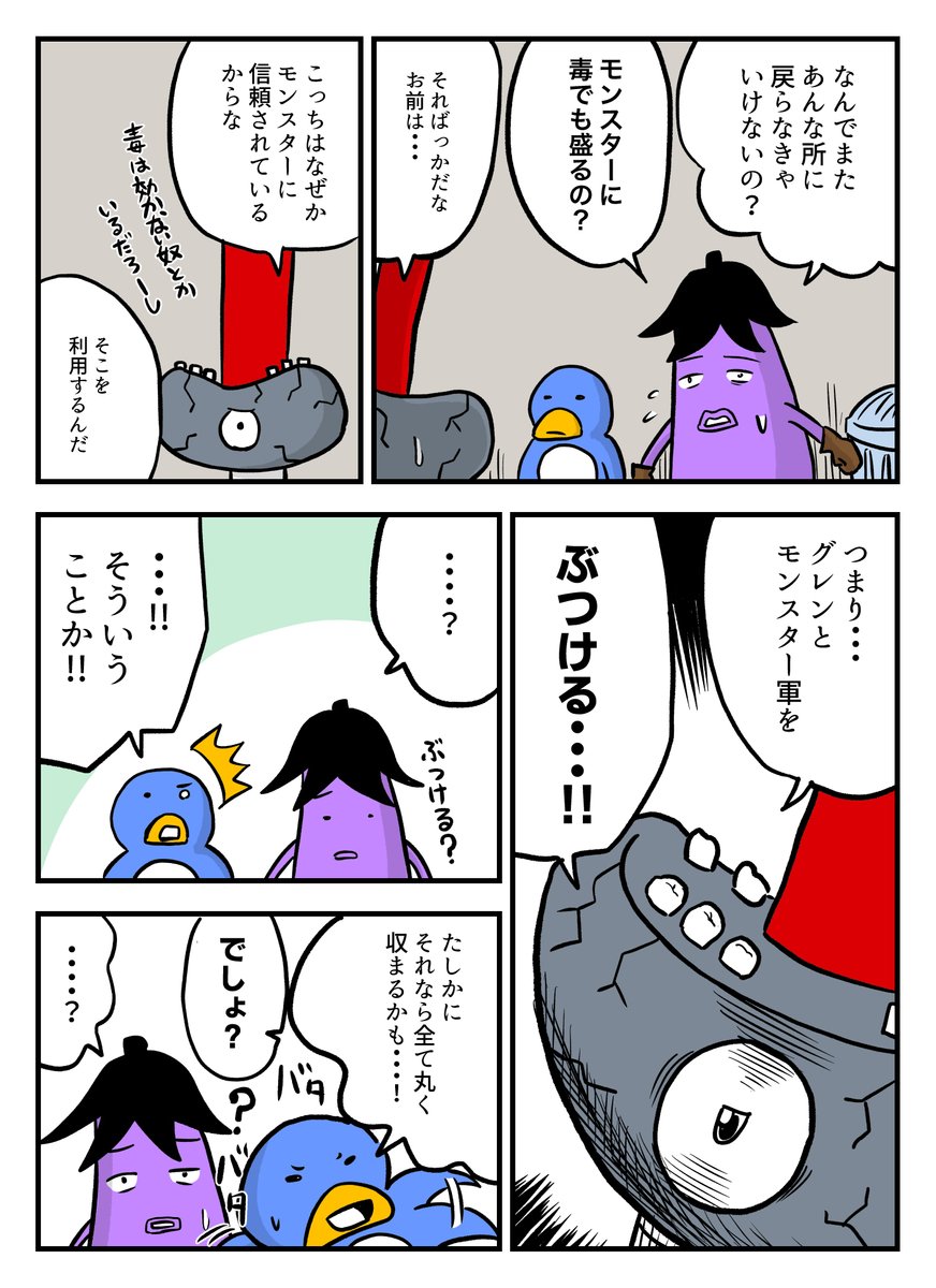 ナスの剣士 第11話
#漫画が読めるハッシュタグ (1/4) 