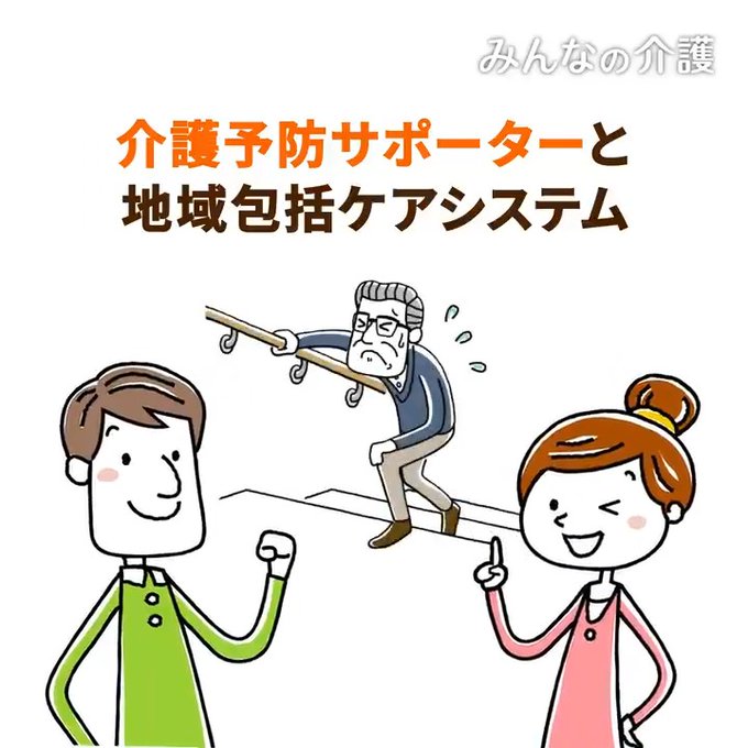 介護予防サポーターのtwitterイラスト検索結果 介護予防サポーターのtwitterイラスト検索結果