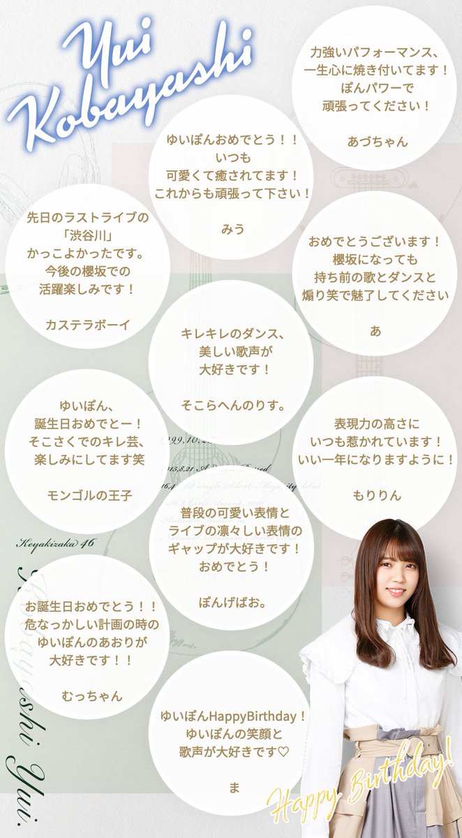 Uni S On Air ユニゾンエアー 櫻坂46 日向坂46応援 公式 音楽アプリ On Twitter バースデー寄せ書き 先日 誕生日を迎えた小林由依さんへ アプリ内ログインボーナスにて たくさんのお祝いメッセージが集まりました いくつかをピックアップし 寄せ書き