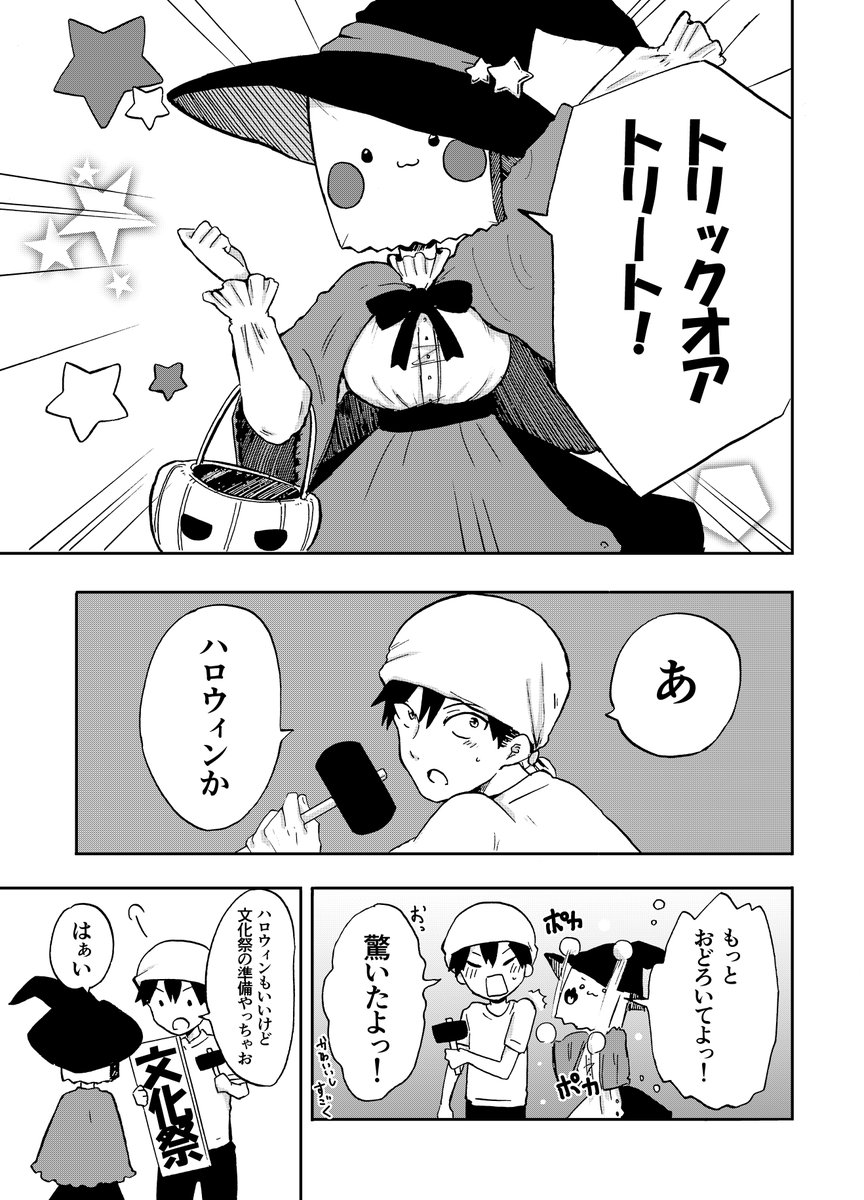 紙袋を被った女の子と流されやすい男の子の恋愛話
ハロウィン編
#ハロウィン 